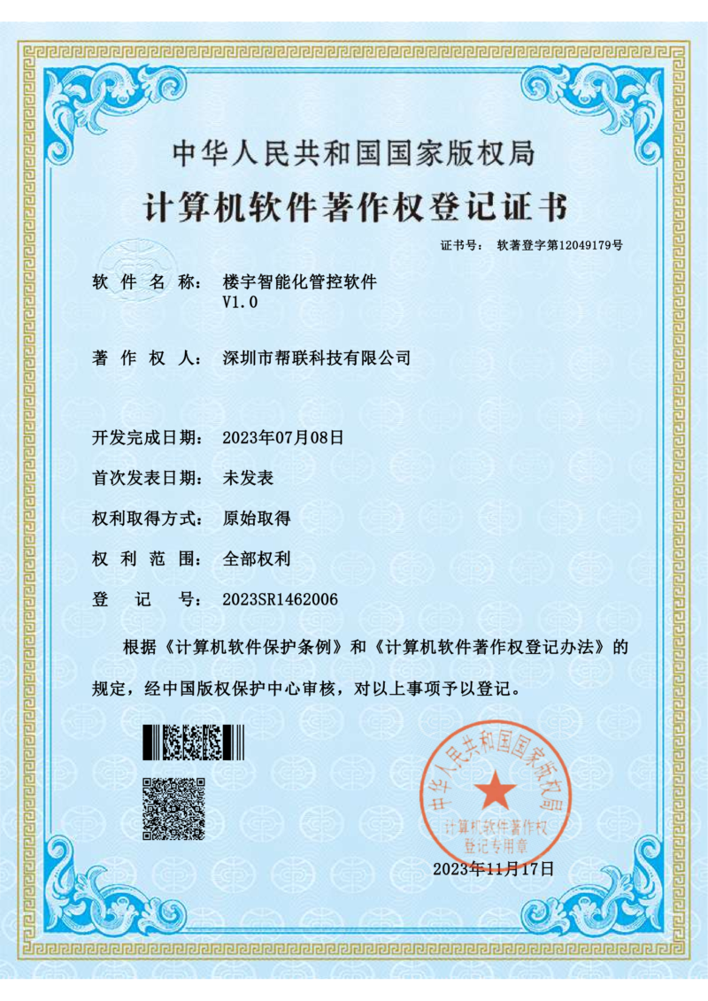 樓宇智能化管控軟件
